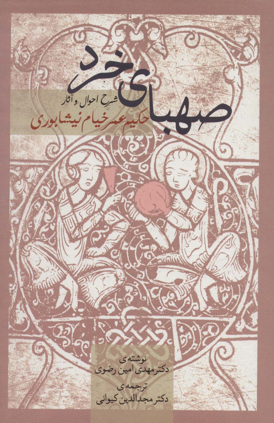 پایانه - صهبای خرد