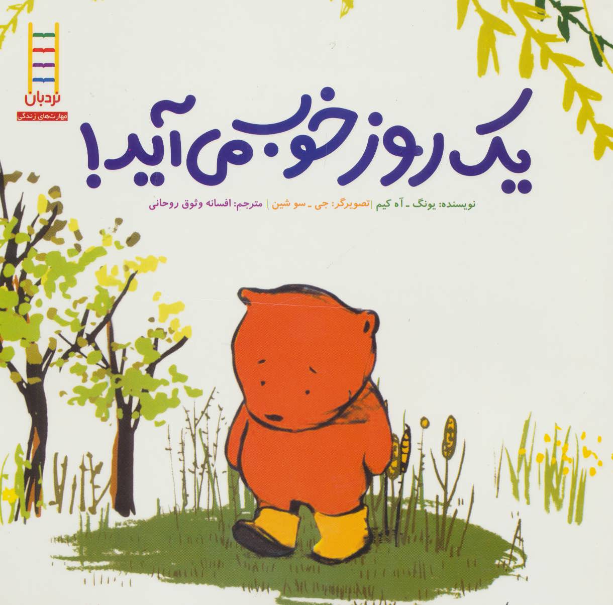 پایانه - یک روز خوب می آید!