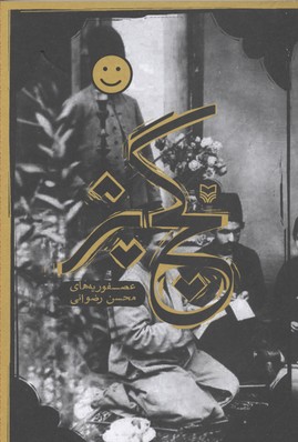 پایانه - گچ پژ