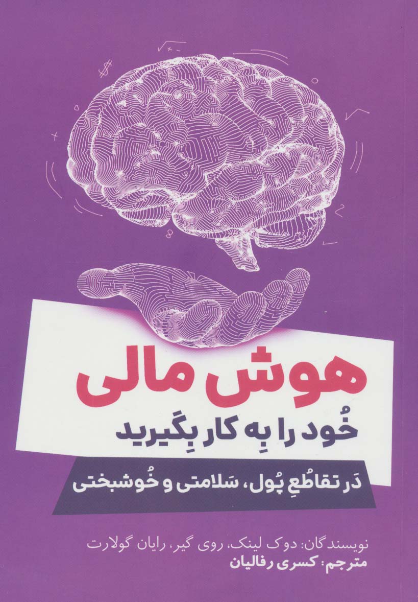 پایانه - هوش مالی خود را به کار بگیرید