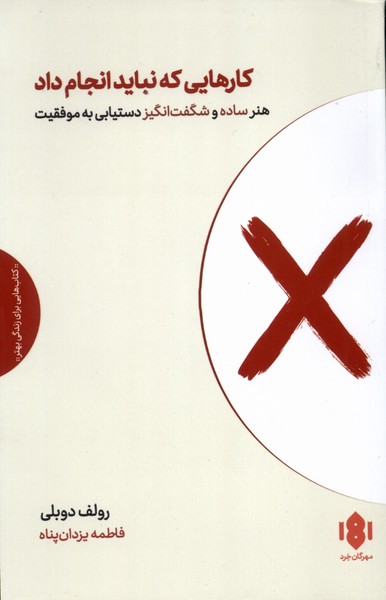 پایانه - کارهایی که نباید انجام داد