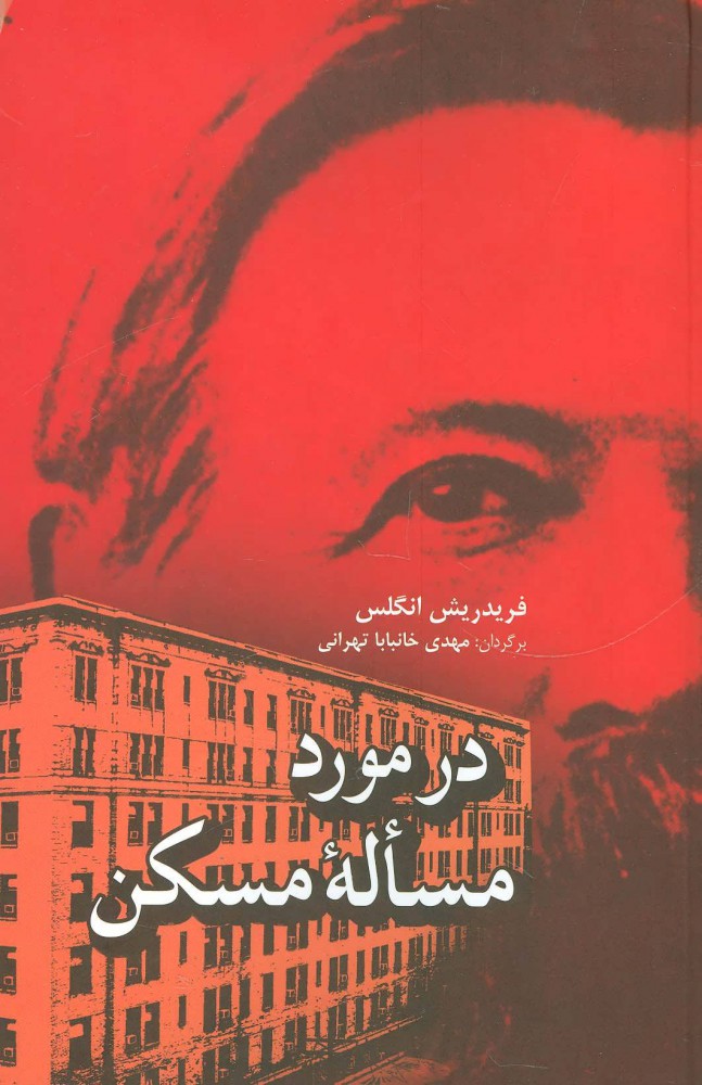 پایانه - در مورد مساله مسکن