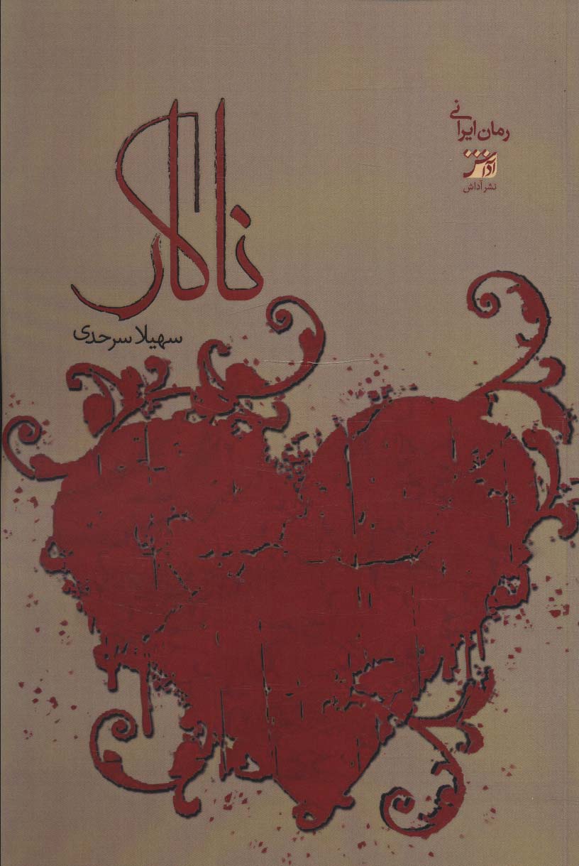 پایانه - ناکار