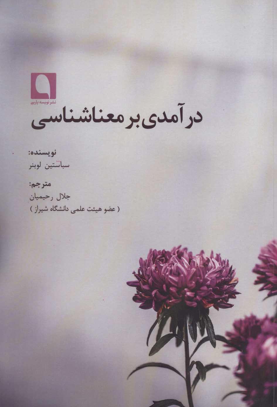 پایانه - درآمدی بر معناشناسی