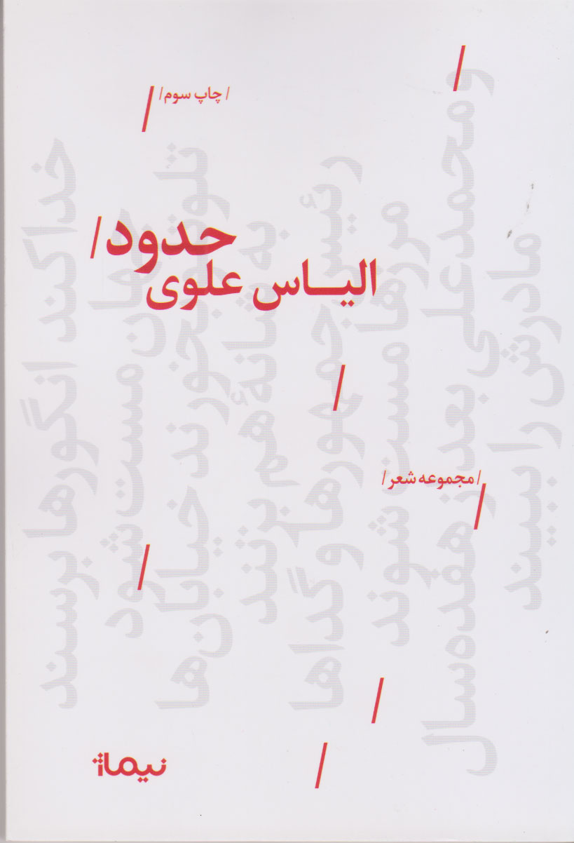 پایانه - حدود