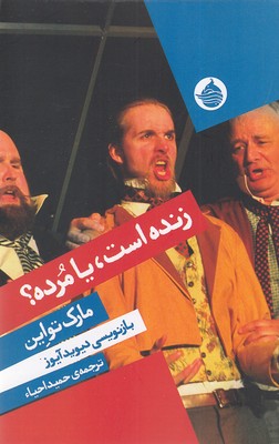 پایانه - زنده است یا مرده؟