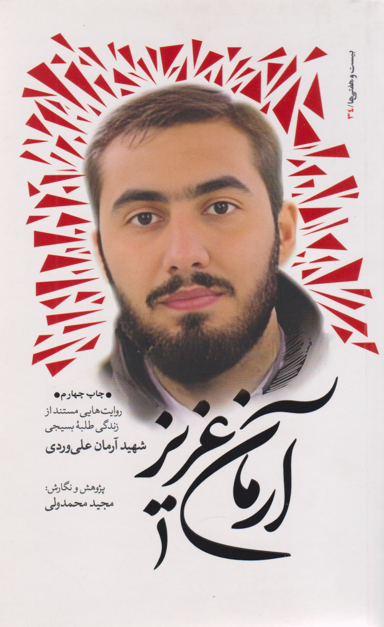 پایانه - آرمان عزیز