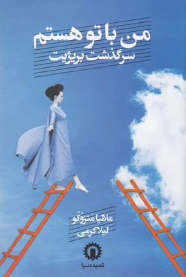 پایانه - من با تو هستم