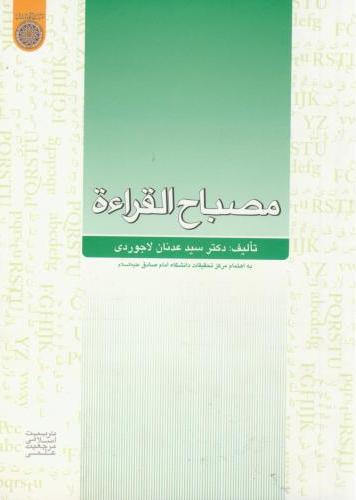 پایانه - مصباح القراءة