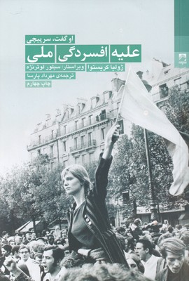 پایانه - علیه افسردگی ملی