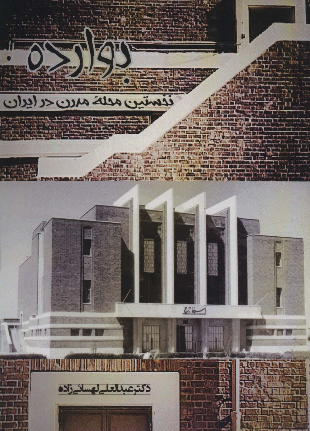 پایانه - بوارده: نخستین محله مدرن در ایران