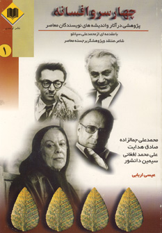 پایانه - چهار سرو افسانه 1