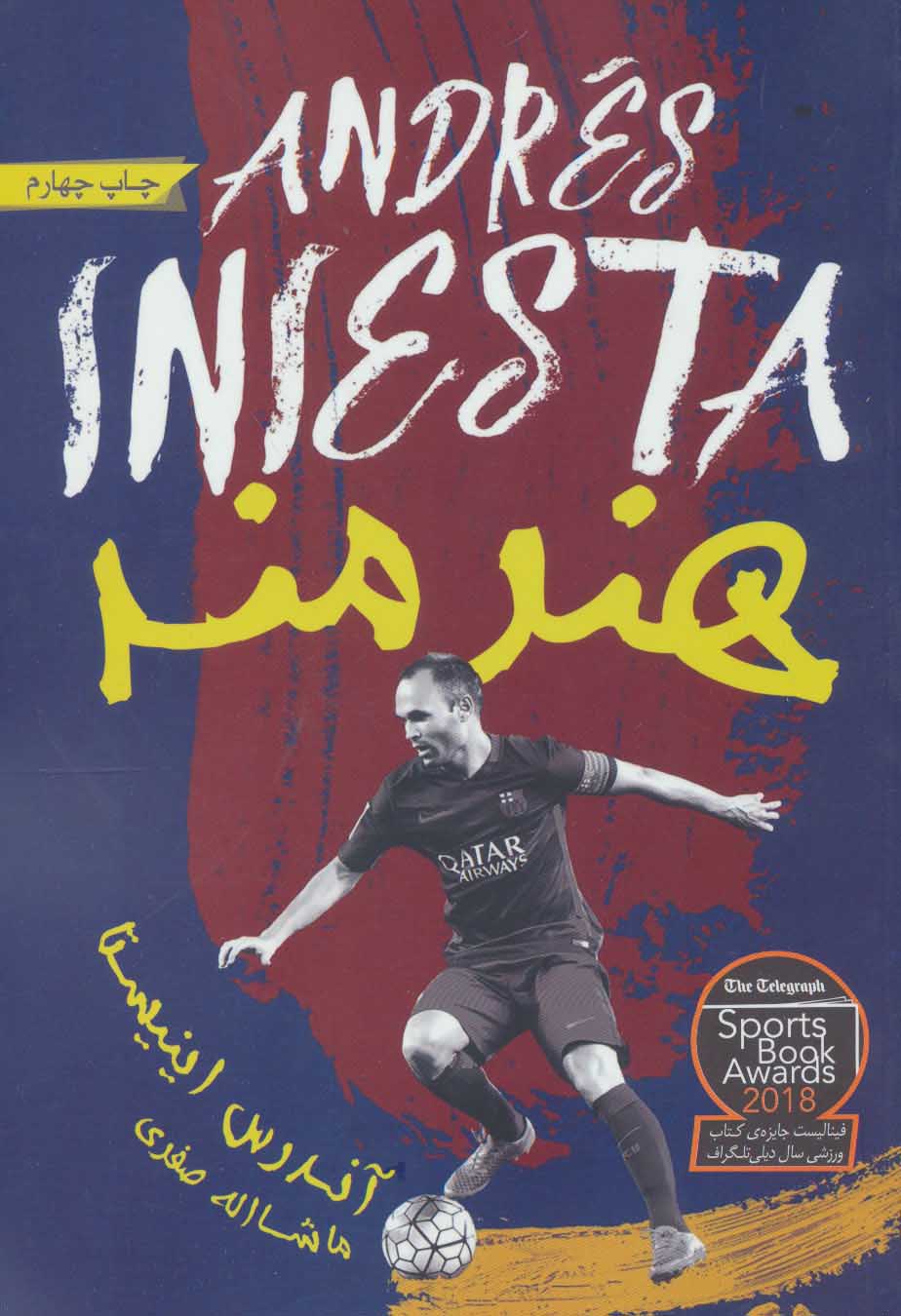 پایانه - هنرمند