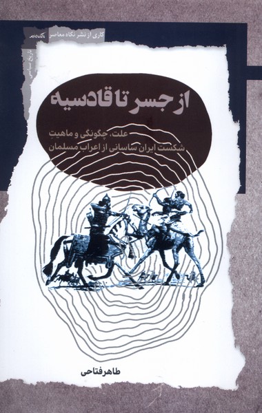 پایانه - از جسر تا قادسیه