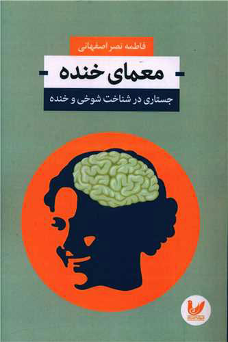 پایانه - معمای خنده