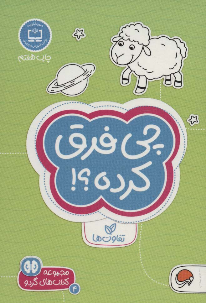 پایانه - چی فرق کرده؟! تفاوت ها