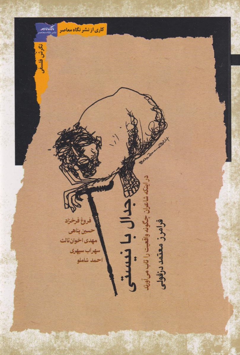 پایانه - جدال با نیستی