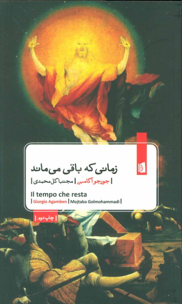 پایانه - زمانی که باقی می ماند