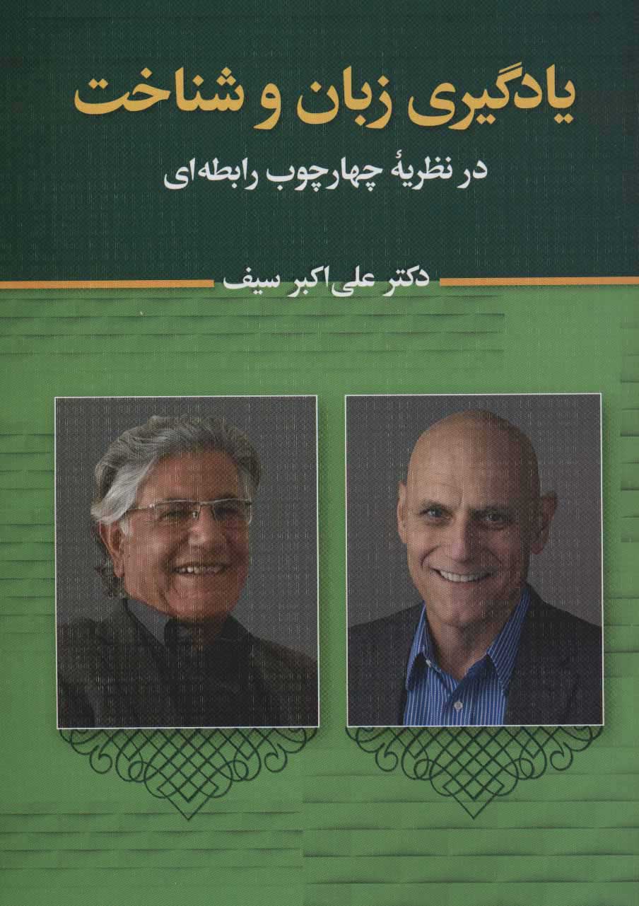 پایانه - یادگیری زبان و شناخت