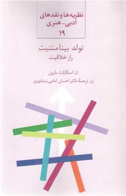 پایانه - تولد بینامتنیت