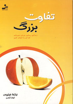 پایانه - تفاوت بزرگ