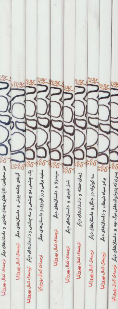 پایانه - مجموعه قصه ها و افسانه های گریم