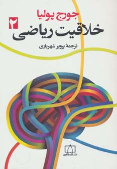 پایانه - خلاقیت ریاضی 2