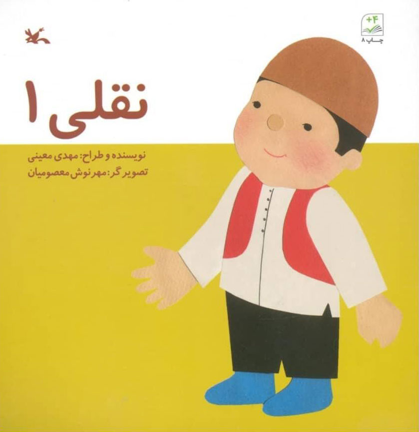 پایانه - نقلی 1