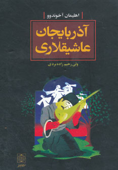 پایانه - آذربایجان عاشیقلاری