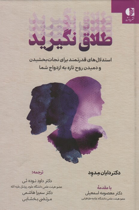 پایانه - طلاق نگیرید