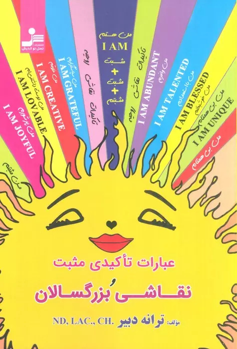 پایانه - عبارات تاکیدی مثبت و نقاشی بزرگسالان