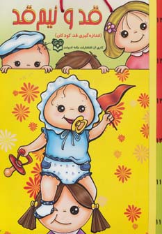 پایانه - قد و نیم قد بچه ها