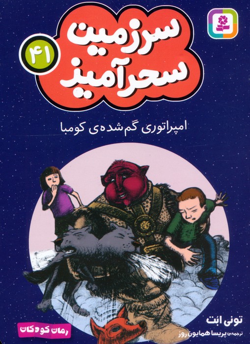 پایانه - امپراتوری گم شده ی کومبا (جیبی)