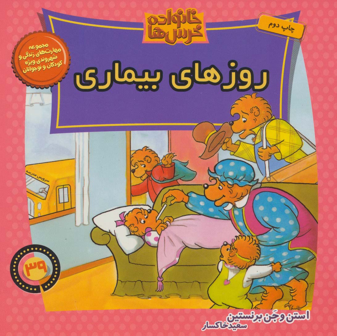 پایانه - خانواده خرس ها 39