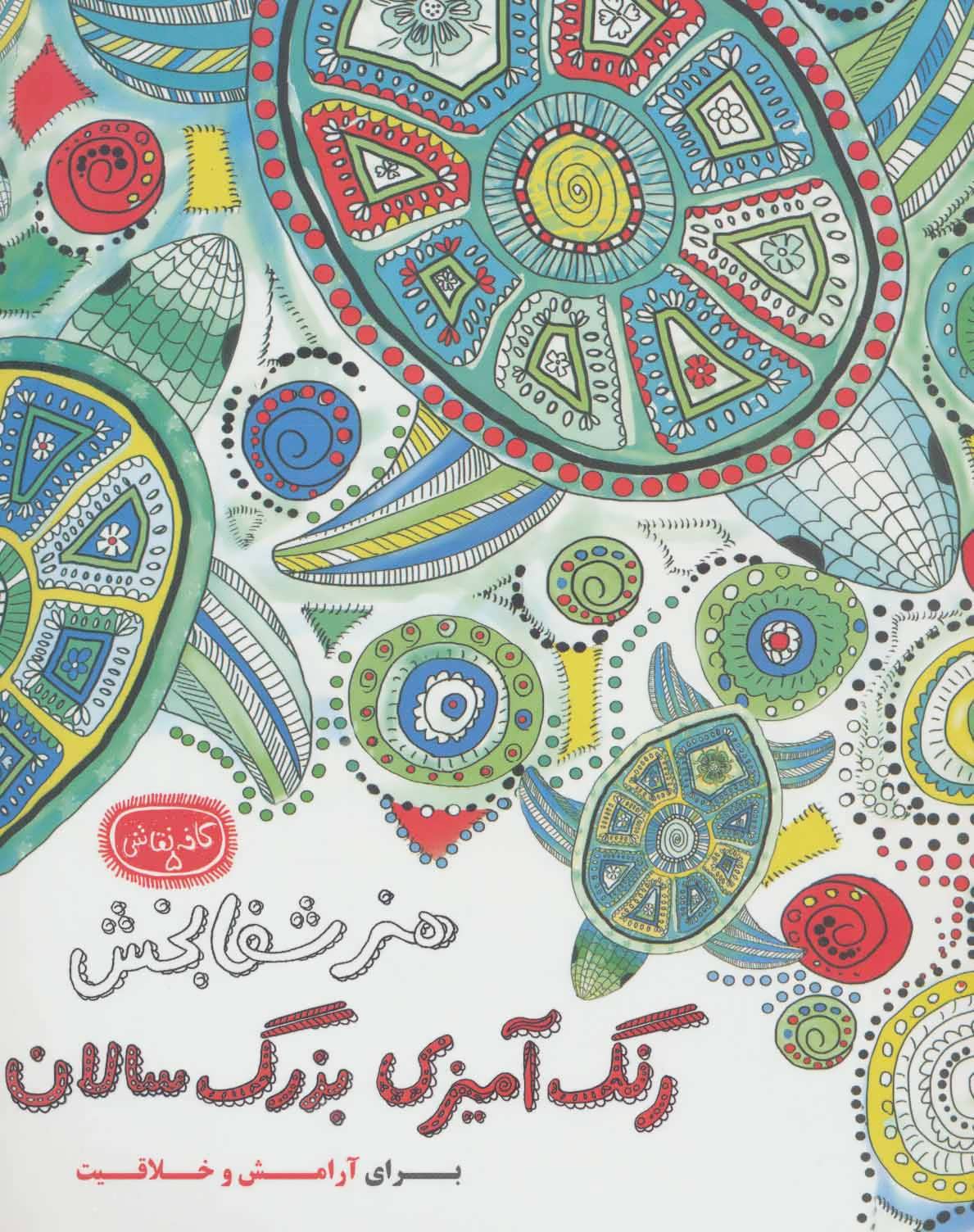 پایانه - هنر شفابخش