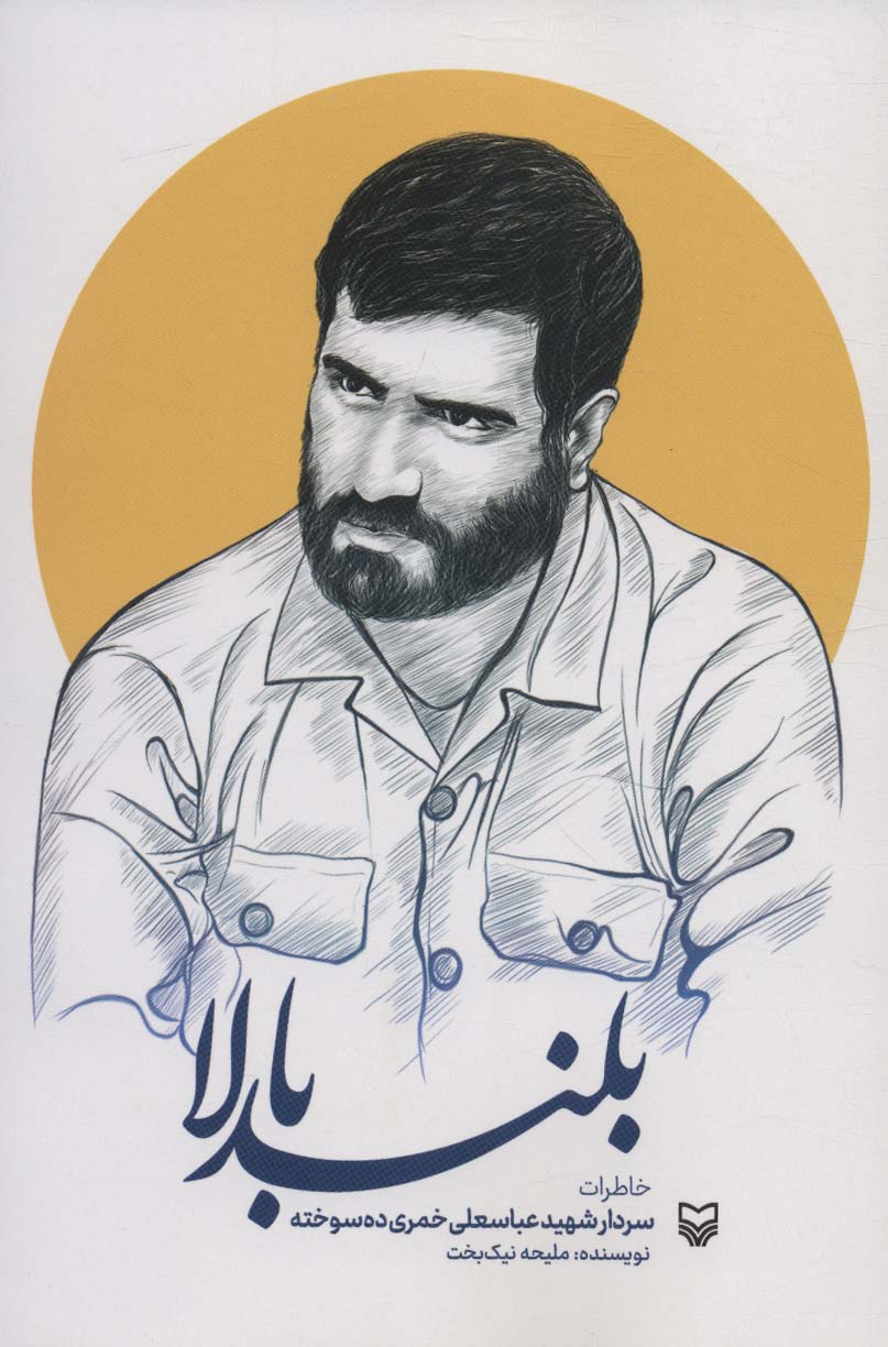 پایانه - بلند بالا