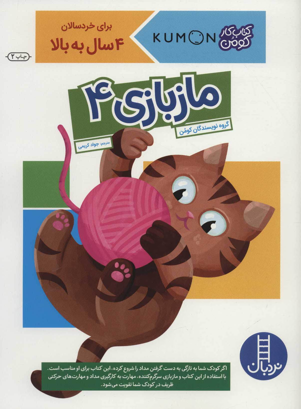 پایانه - مازبازی 4