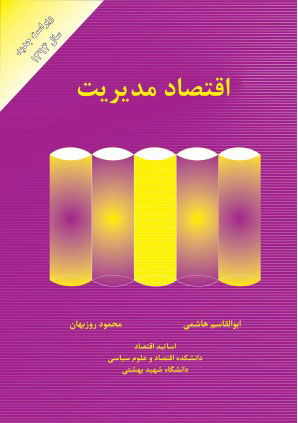 پایانه - اقتصاد مدیریت