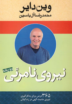 پایانه - نیروی نامرئی