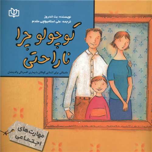 پایانه - کوچولو، چرا ناراحتی؟شان