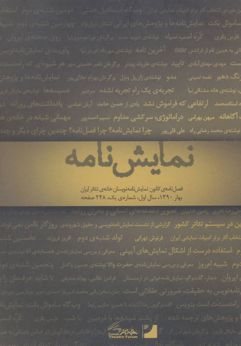 پایانه - نمایش نامه