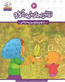 پایانه - نقاشی های نیمه کاره