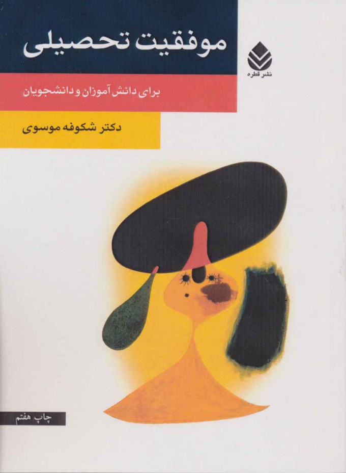 پایانه - موفقیت تحصیلی