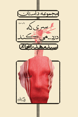 پایانه - سری که درد…می کند