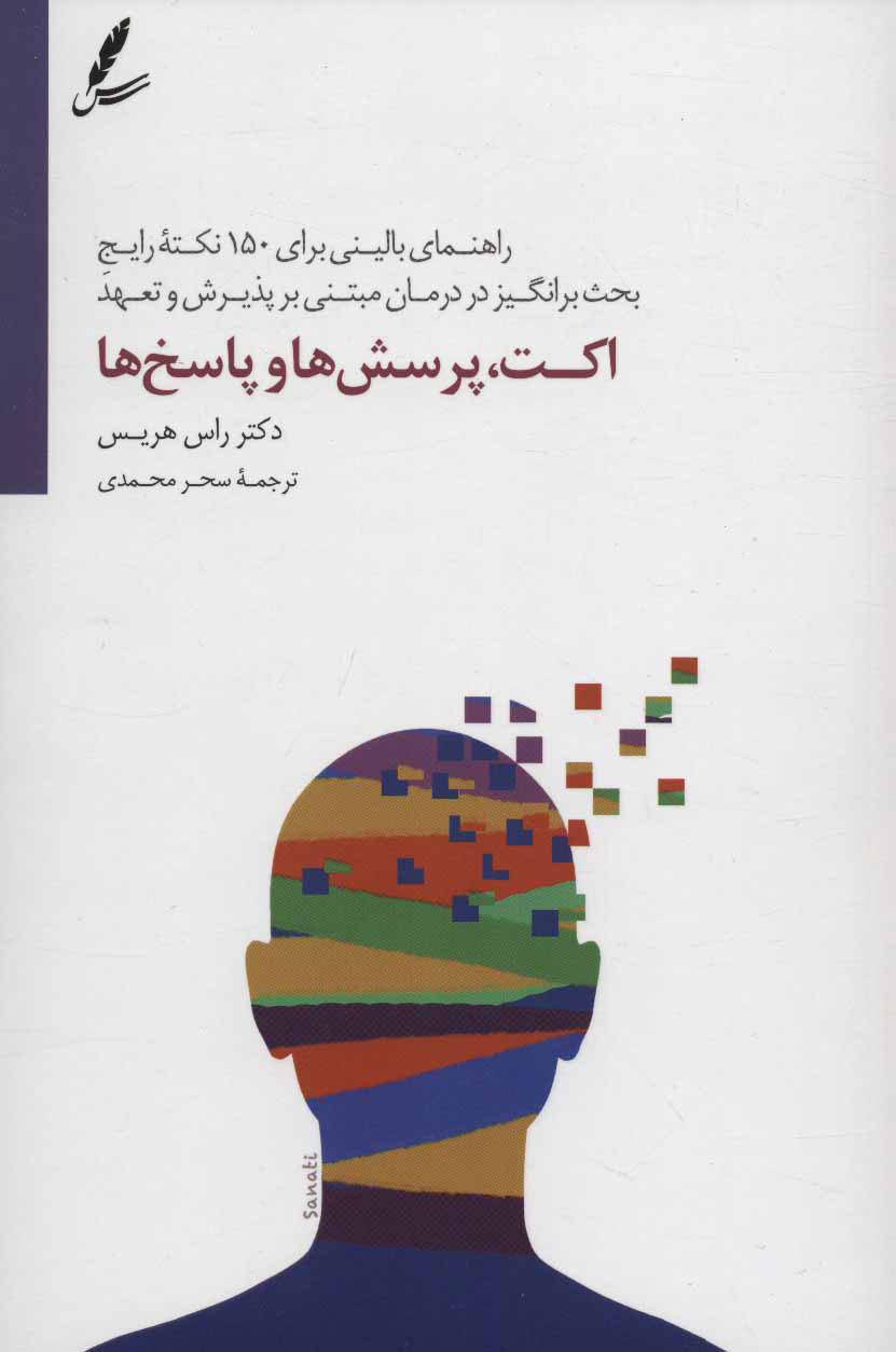 پایانه - اکت، پرسش ها و پاسخ ها