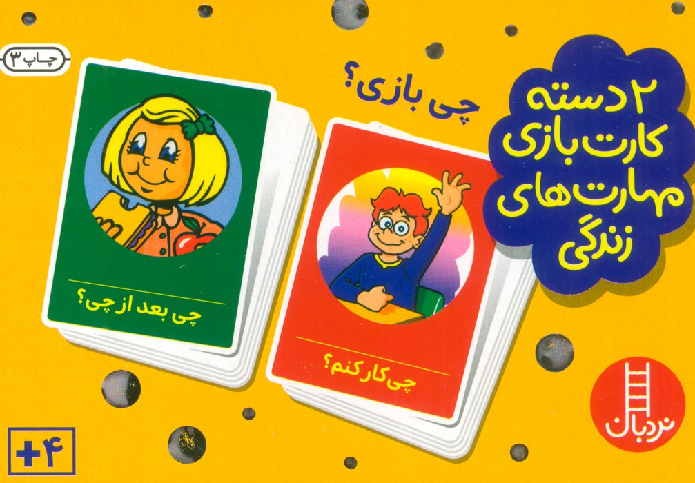 پایانه - چی بازی