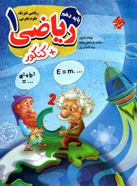 پایانه - کار و کنکور ریاضی دهم مبتکران