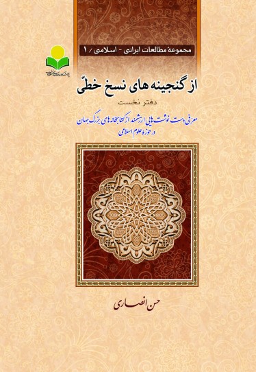 پایانه - از گنجینه های نسخ خطی- دفتر نخست