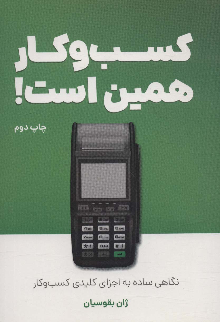 پایانه - کسب و کار همین است!