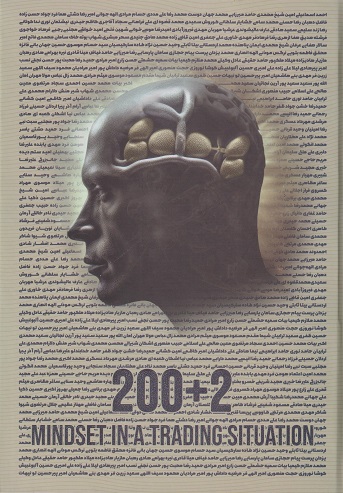 پایانه - 2+200 تفکر در یک موقعیت معاملاتی